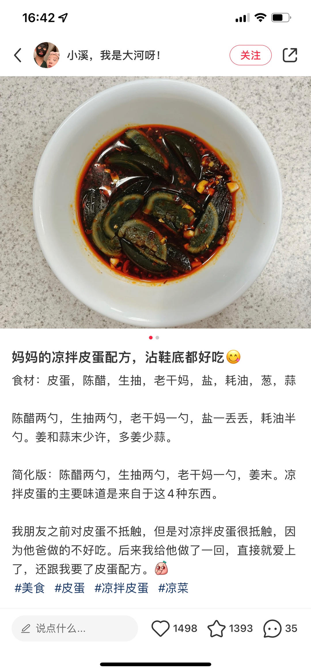 凉拌皮蛋（存菜谱）