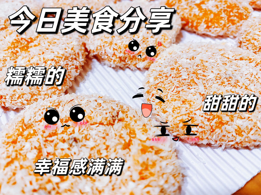 紫薯糯米糍（超简单）