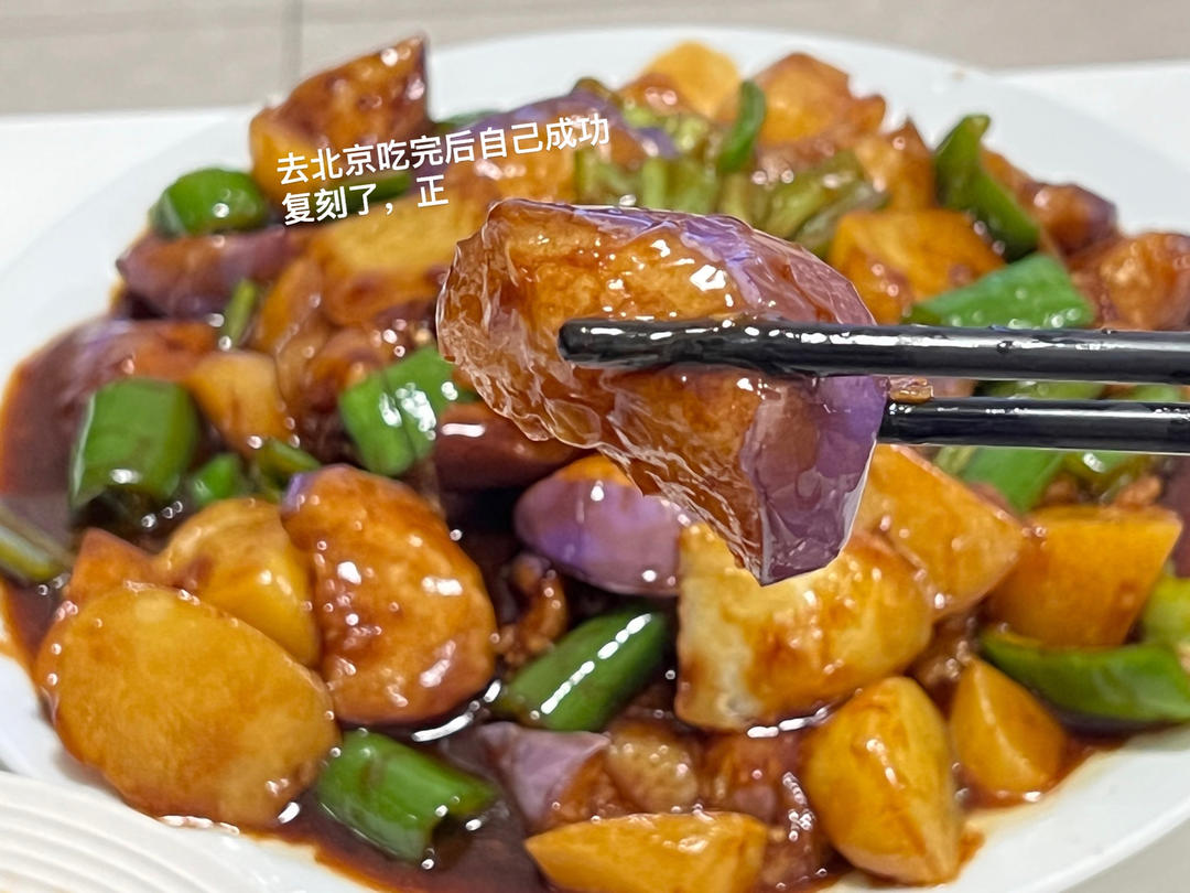 地三鲜(巨简单版) 好吃不腻的做法