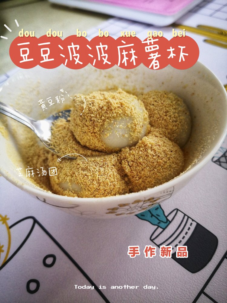 自制黄豆粉