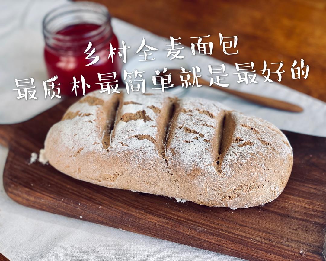 乡村全麦面包的做法