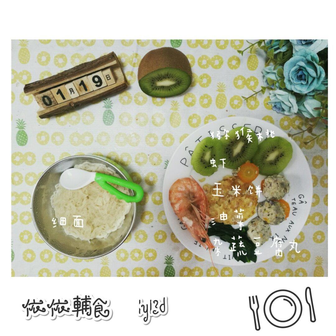 依依辅食记录