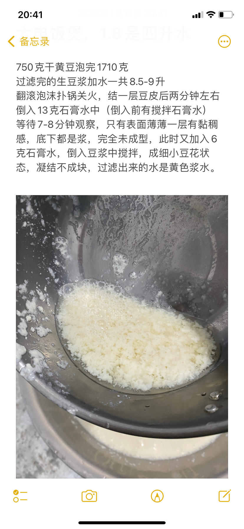 自制豆花豆腐（熟石膏版）