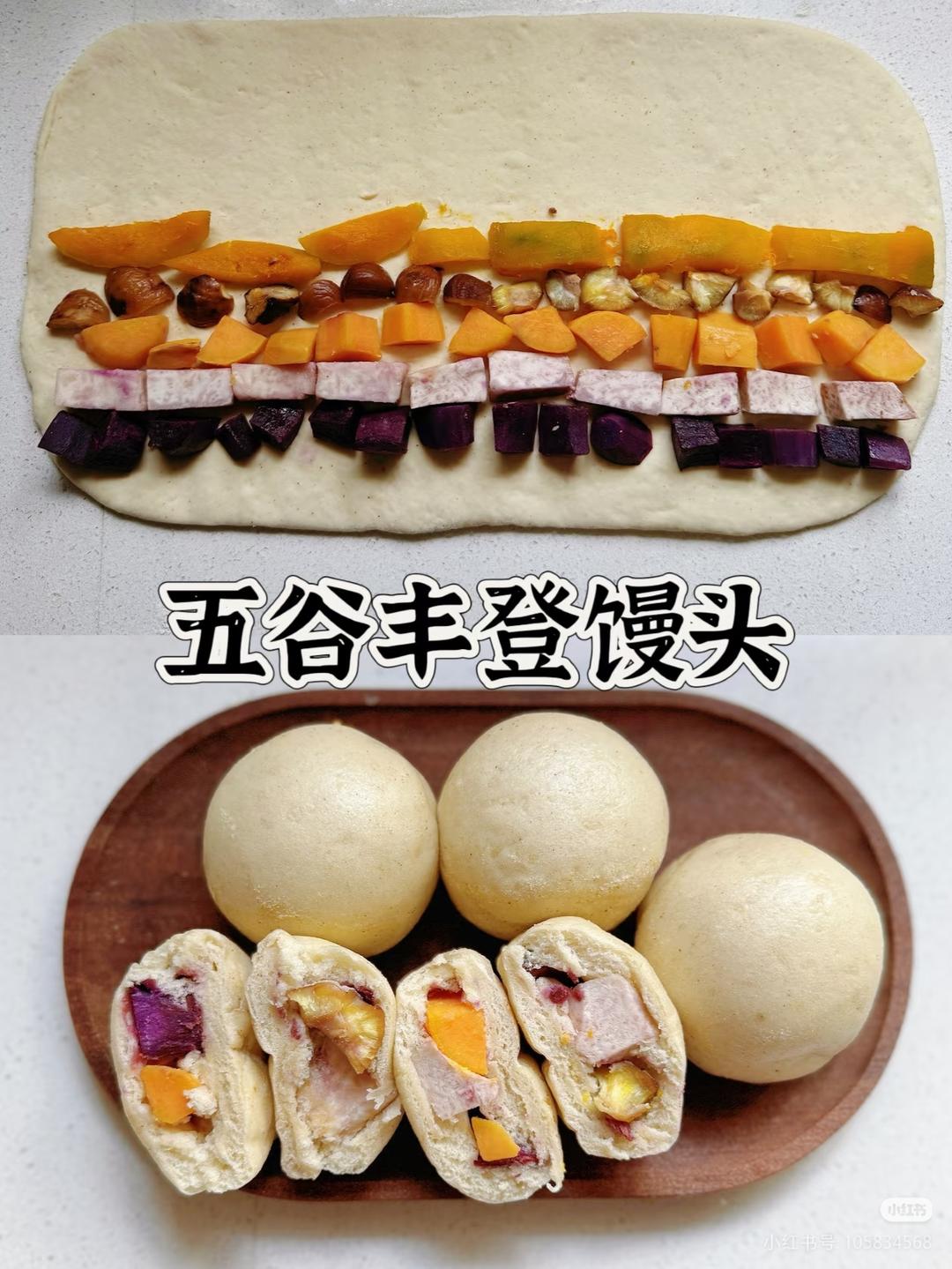 五谷丰登馒头的做法