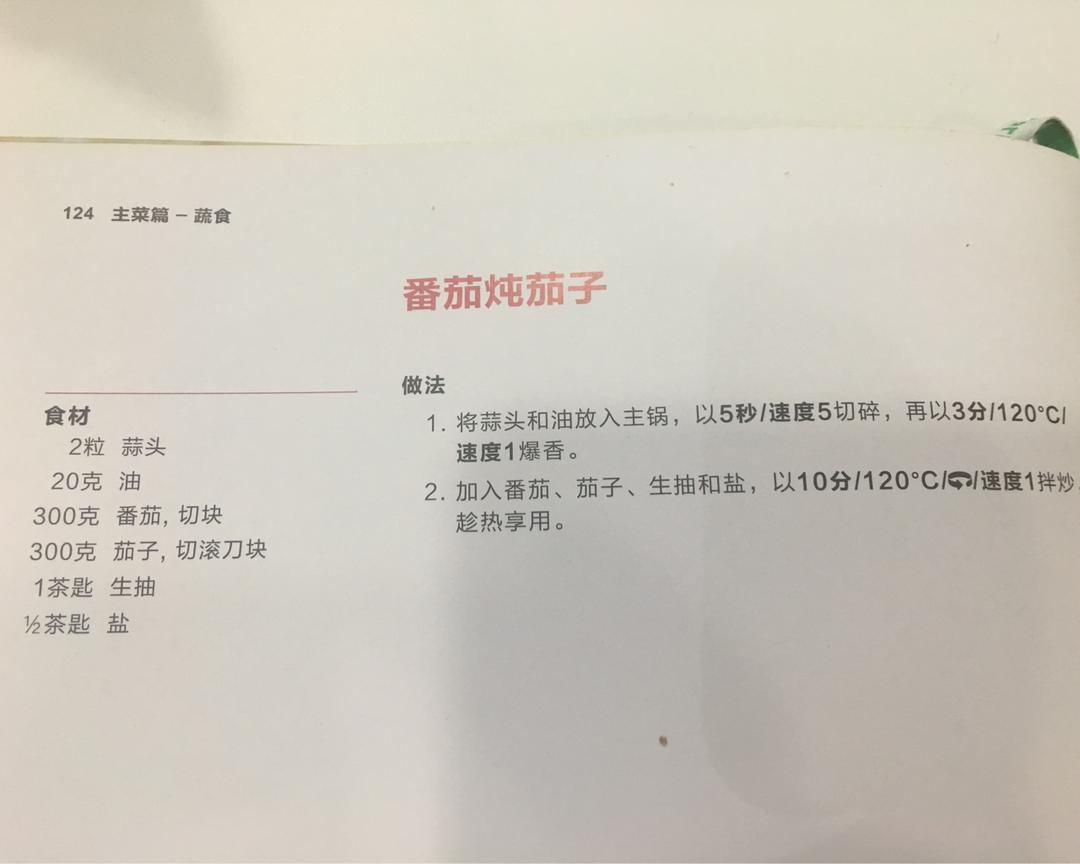 番茄炖茄子的做法