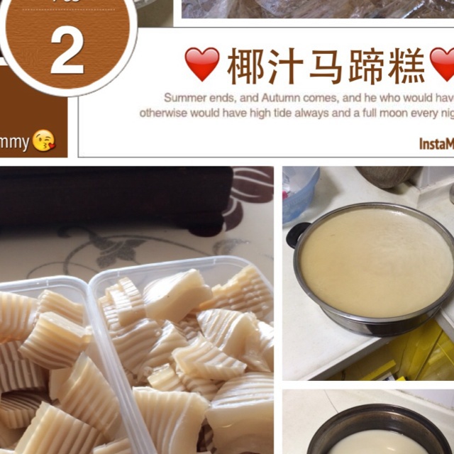 椰汁马蹄糕（简单美味）