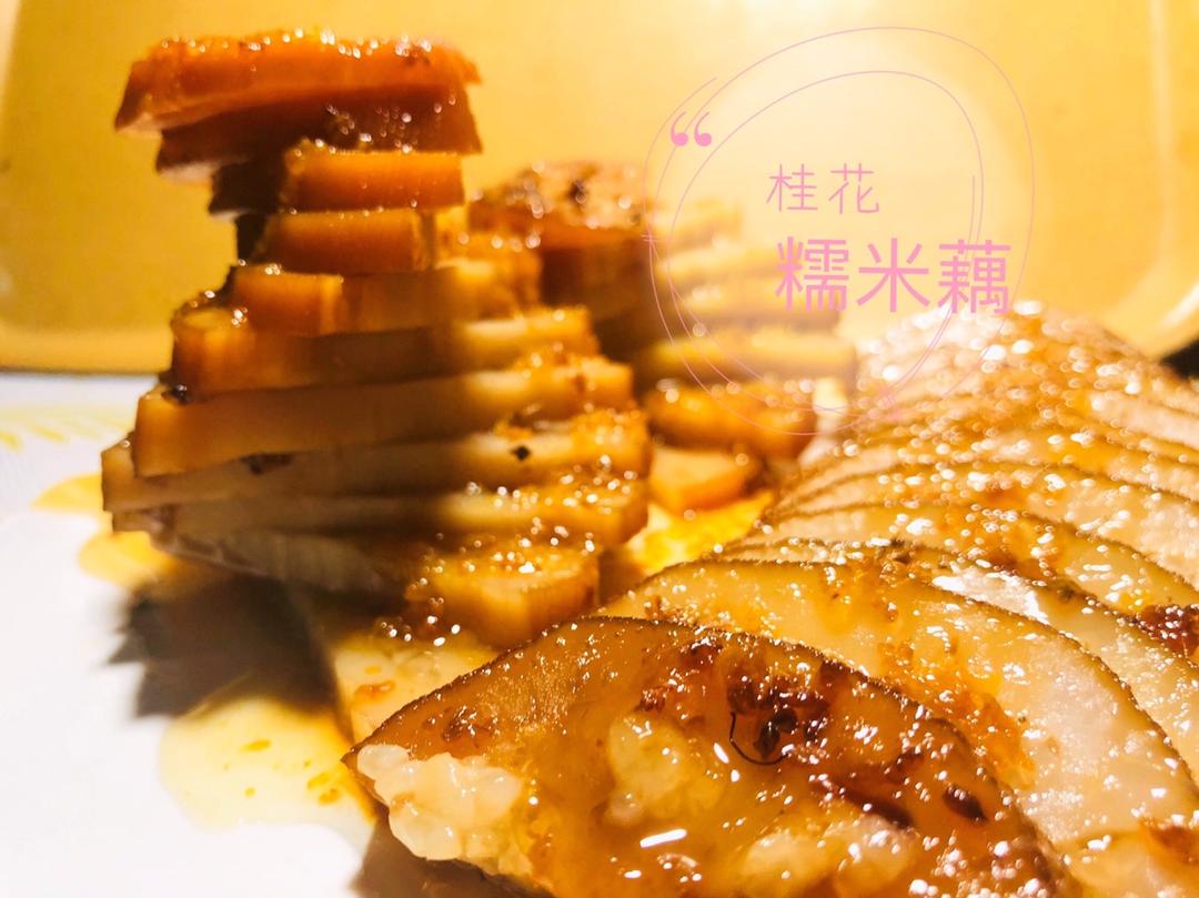 堂妈教你做桂花糯米藕