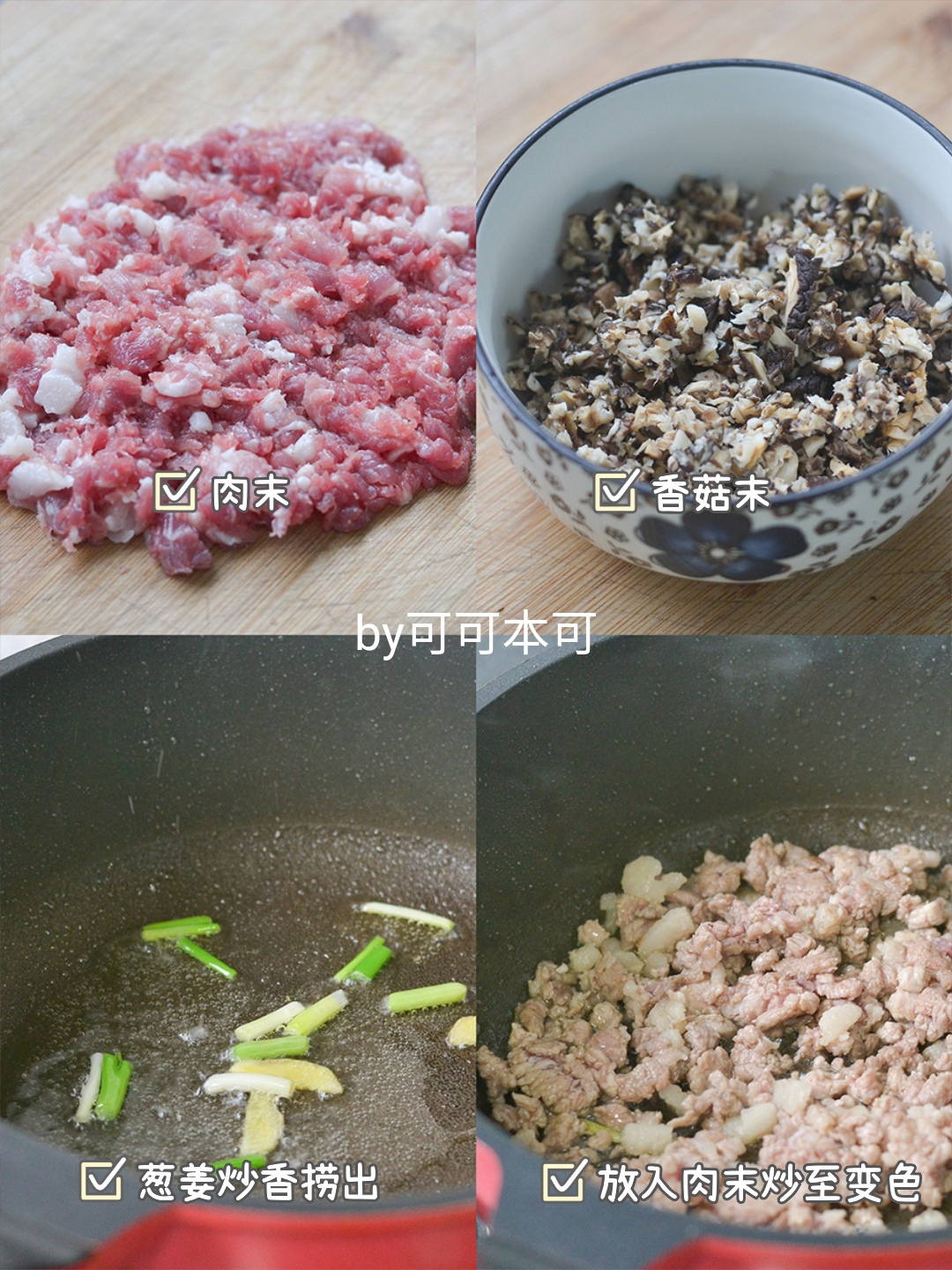 多煮点米饭❗️好吃到舔盘的香菇肉末盖饭的做法 步骤2