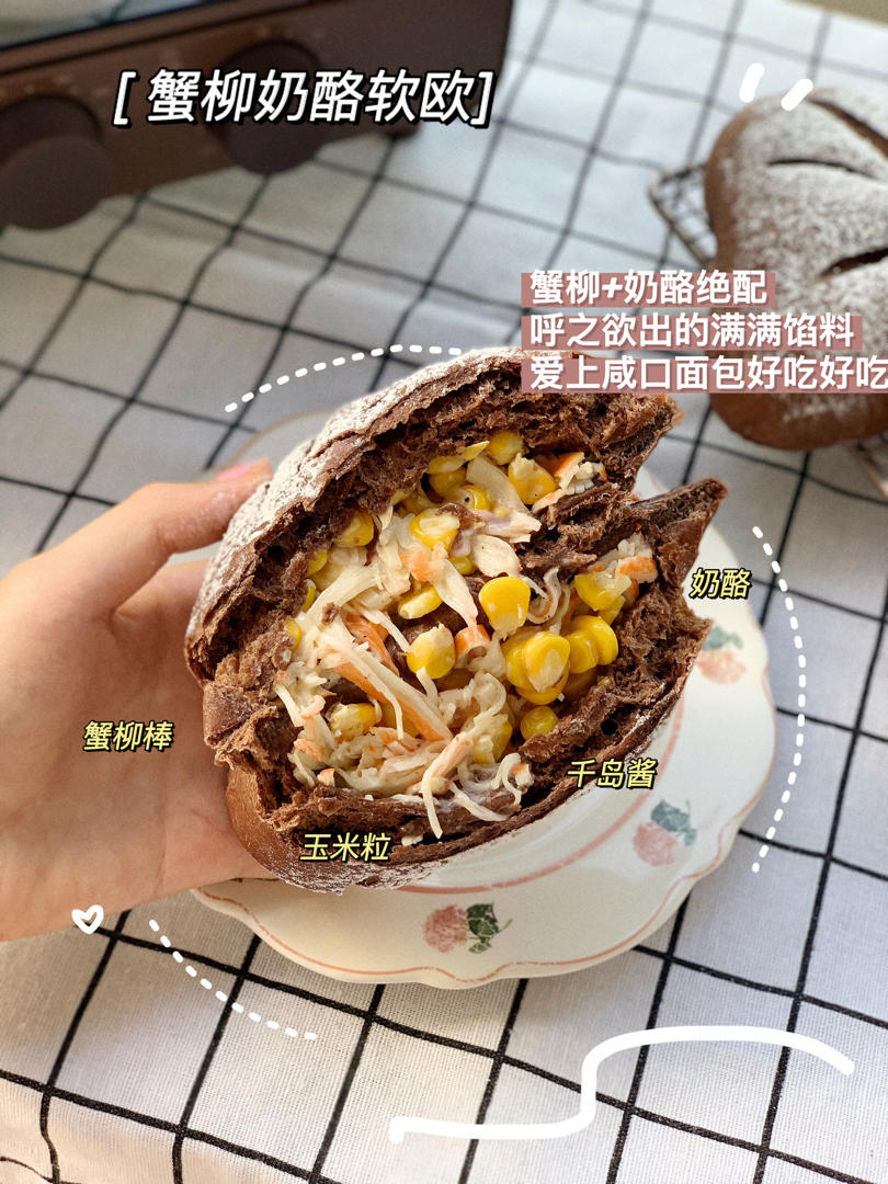 可可麻薯软欧
