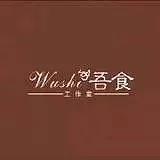 吾食甜品
