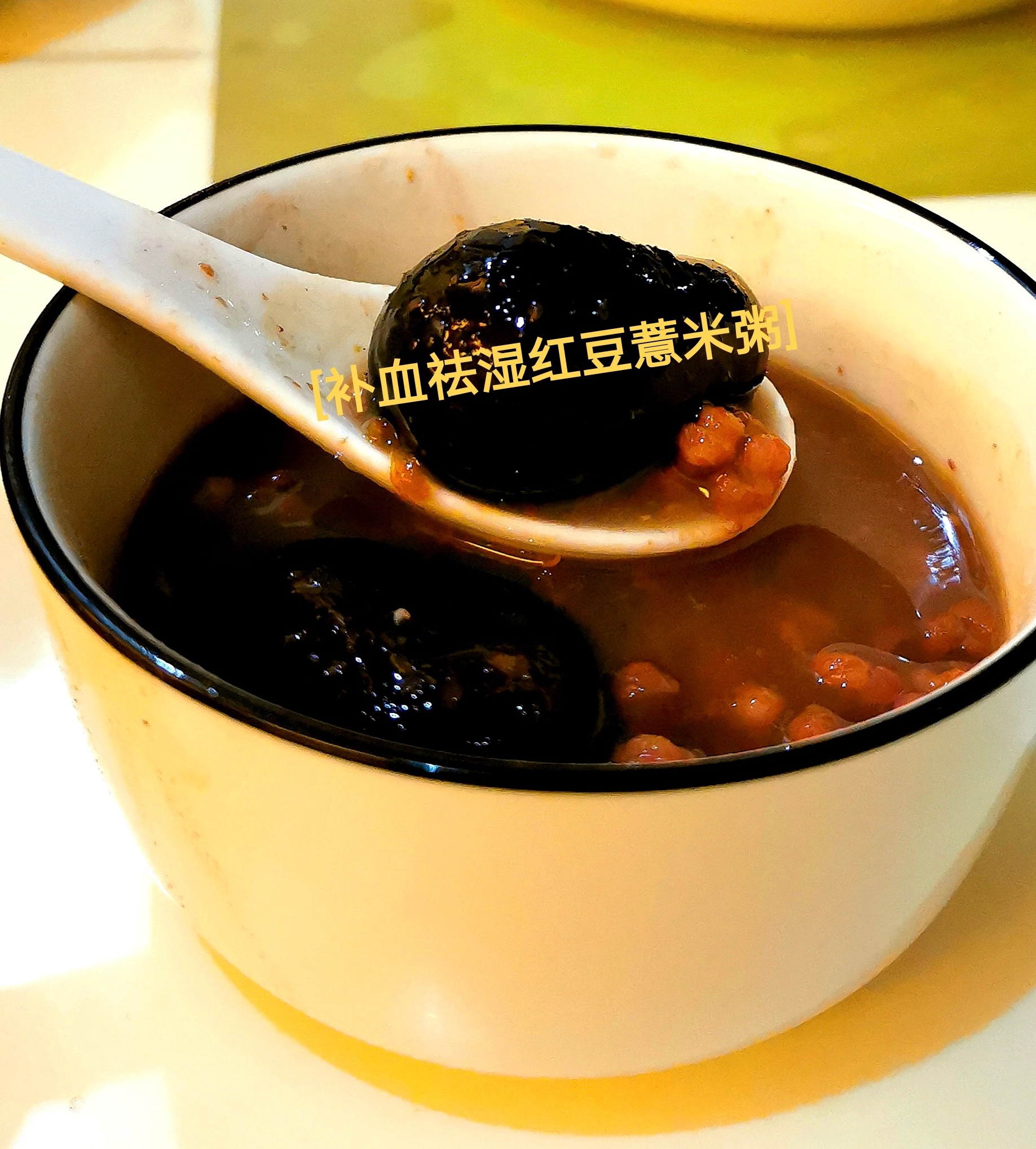 100-25:红豆红枣薏米粥的做法