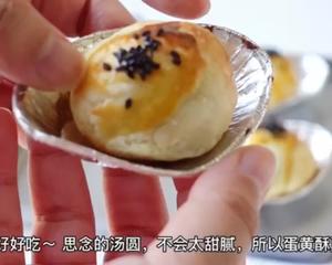 蛋挞皮做的汤圆蛋黄酥，实在好吃 汤圆的新神仙吃法的做法 步骤4