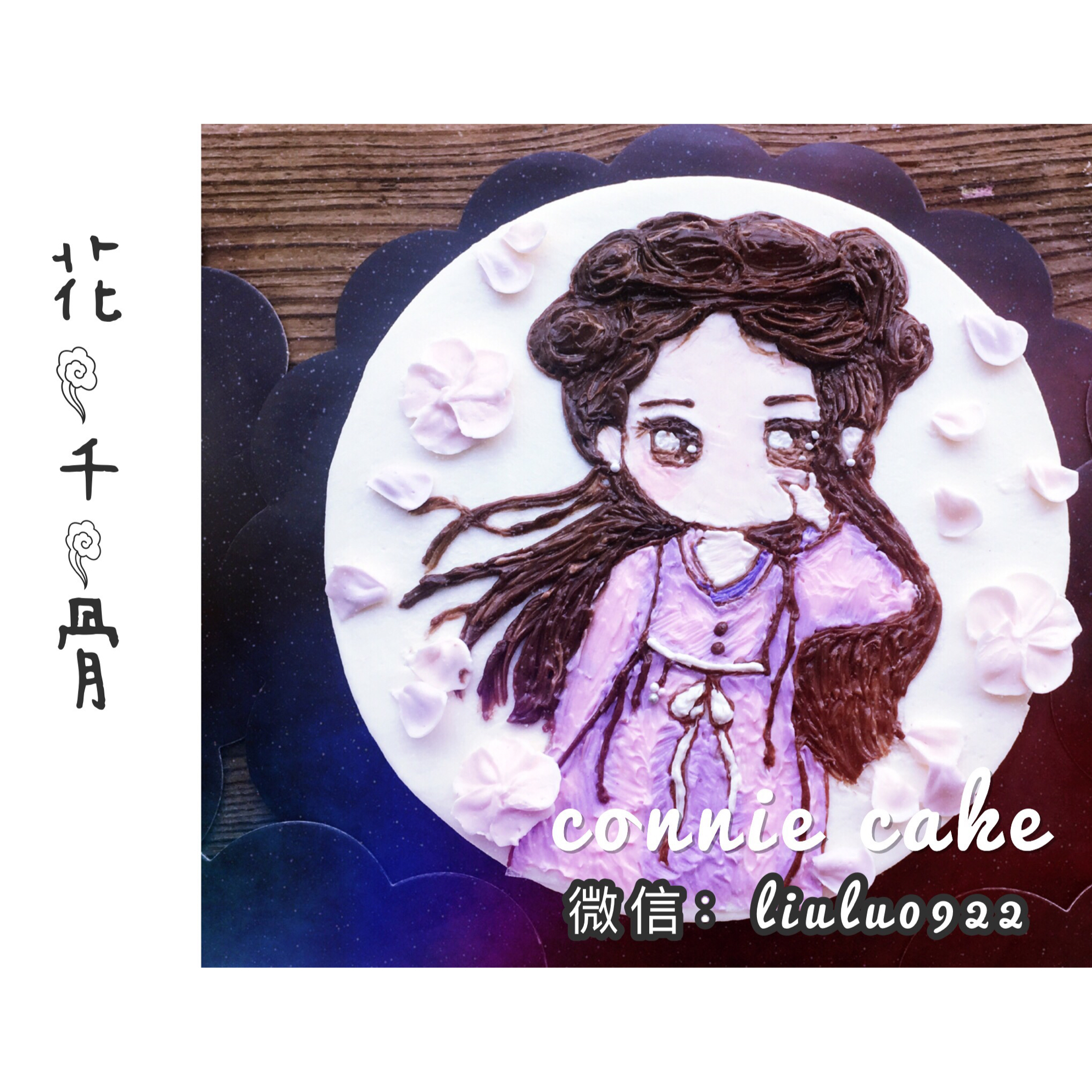 connie cake成长纪念册！