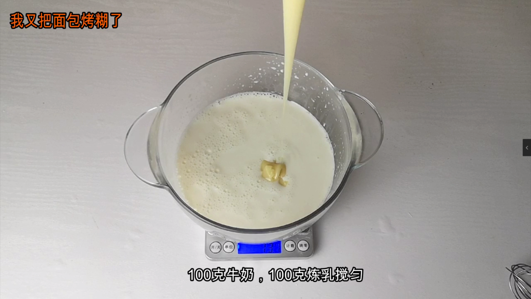 纯奶手撕吐司的做法 步骤1