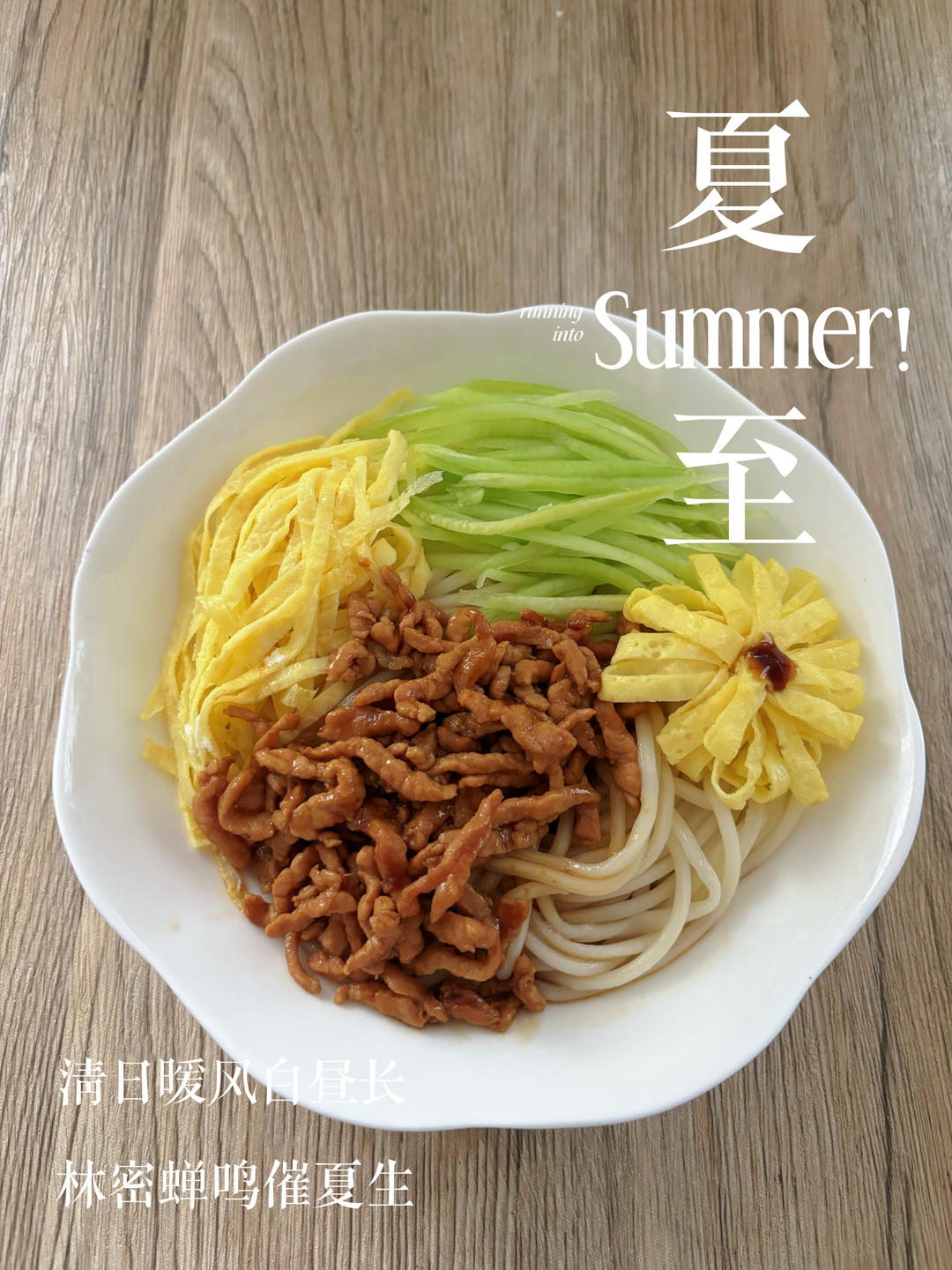 肉丝拌面