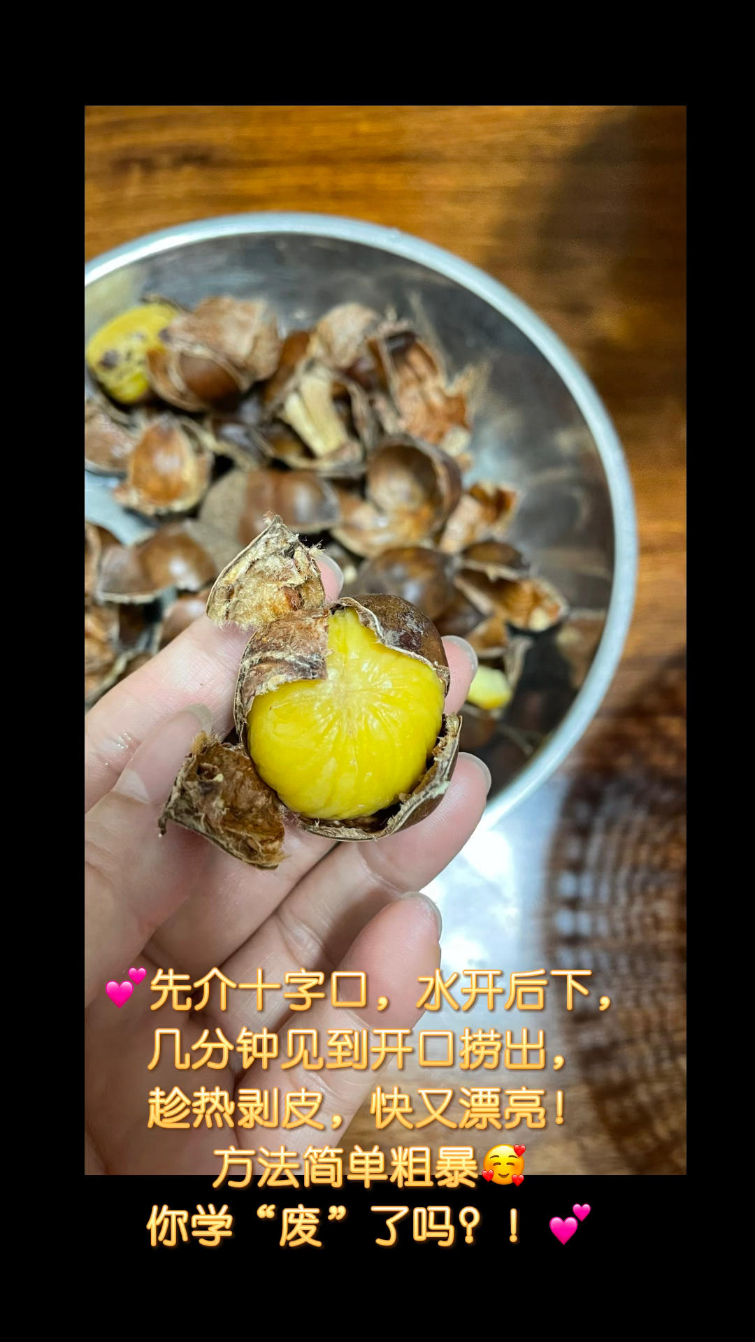 快速剥板栗皮🌰