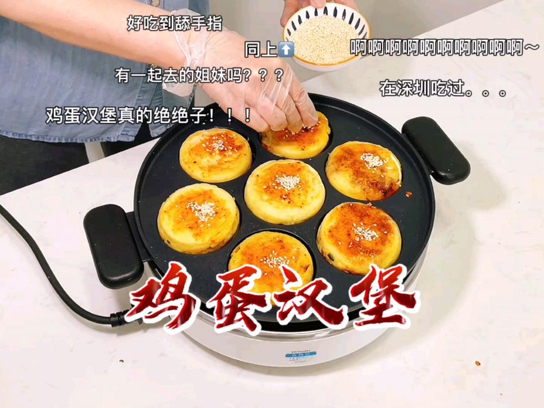 鸡蛋汉堡