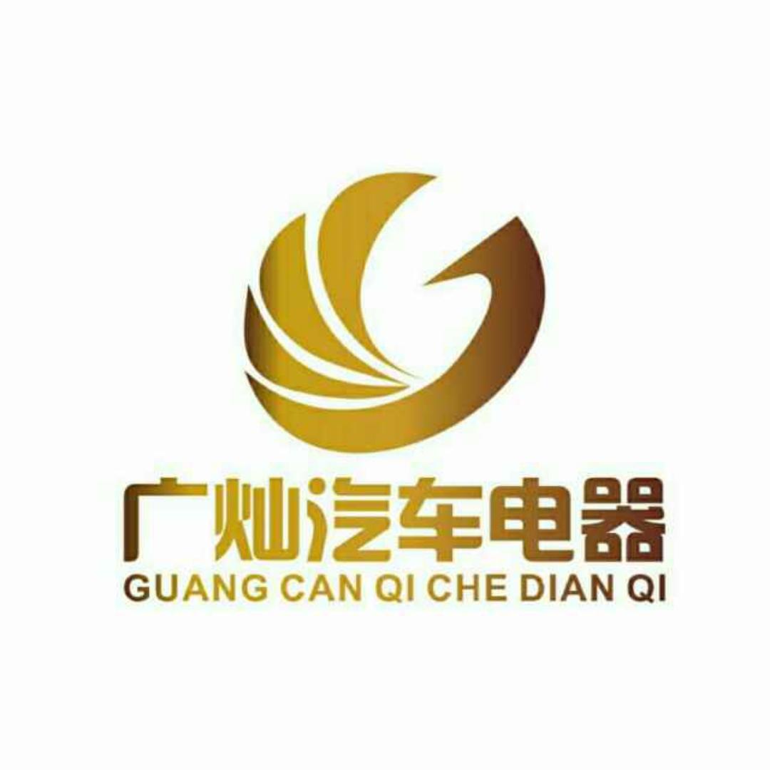 广灿汽车电器空调蓄电池