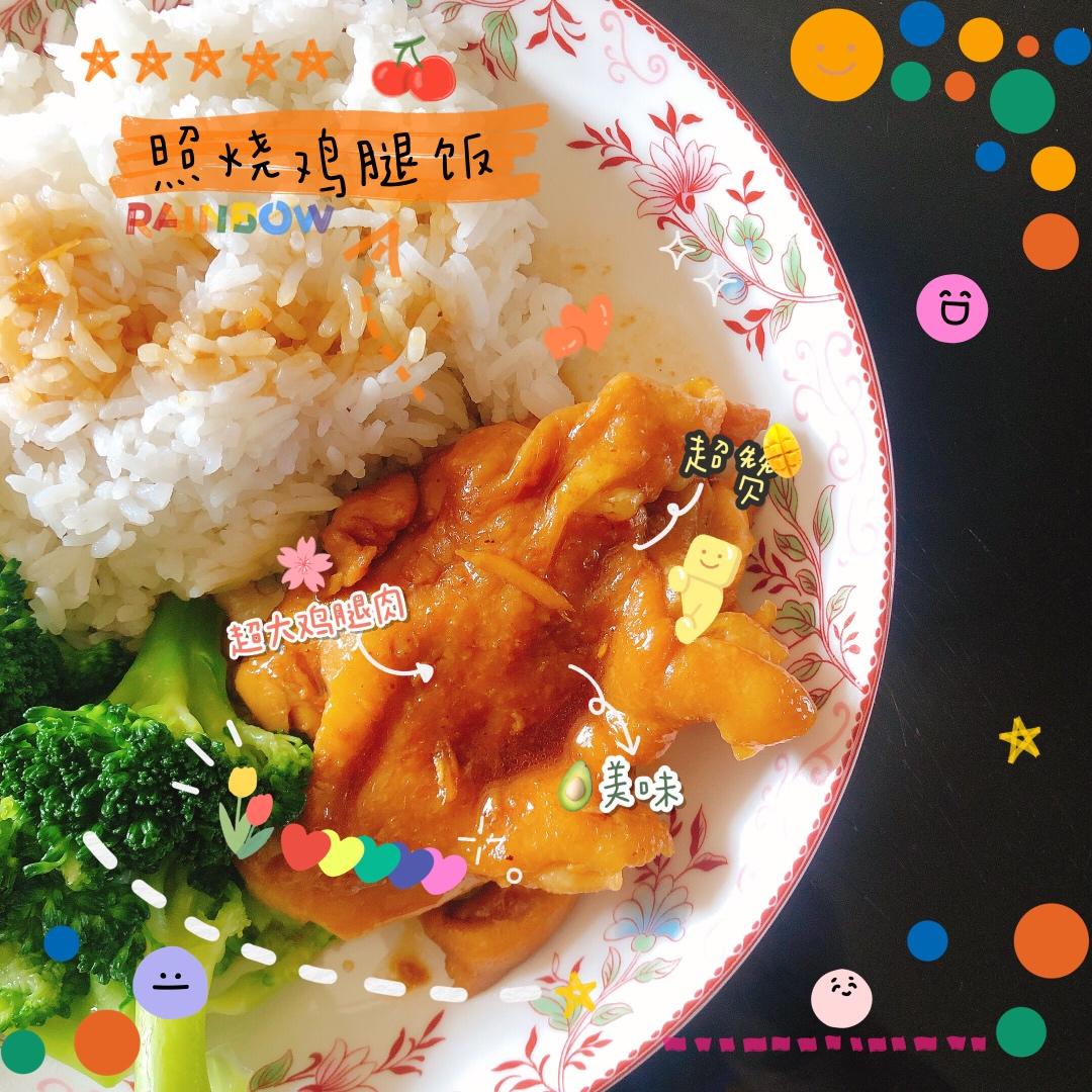 鲜嫩多汁的照烧鸡腿饭