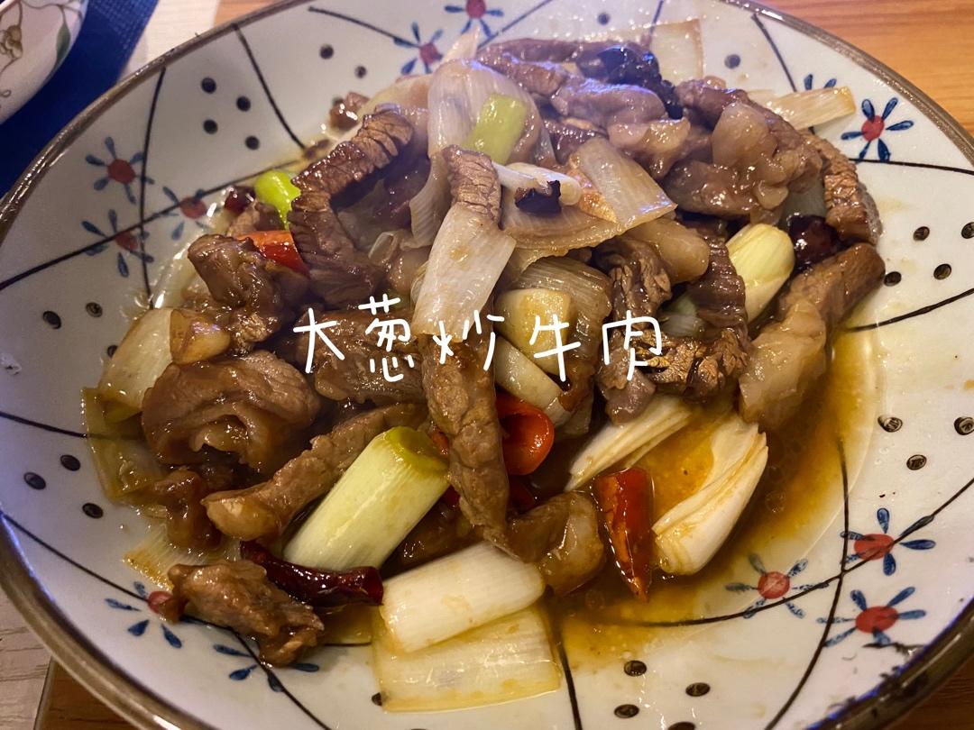 大葱炒牛肉
