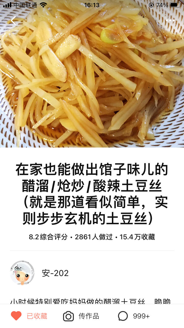 在家也能做出馆子味儿的醋溜/炝炒/酸辣土豆丝（就是那道看似简单，实则步步玄机的土豆丝）