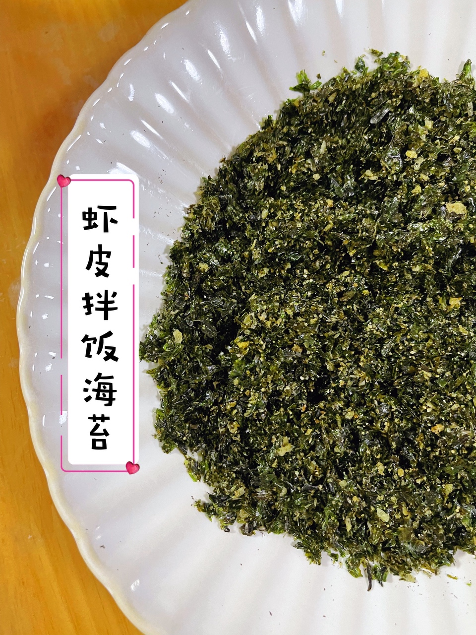 辅食海苔虾皮拌饭料的做法 步骤6