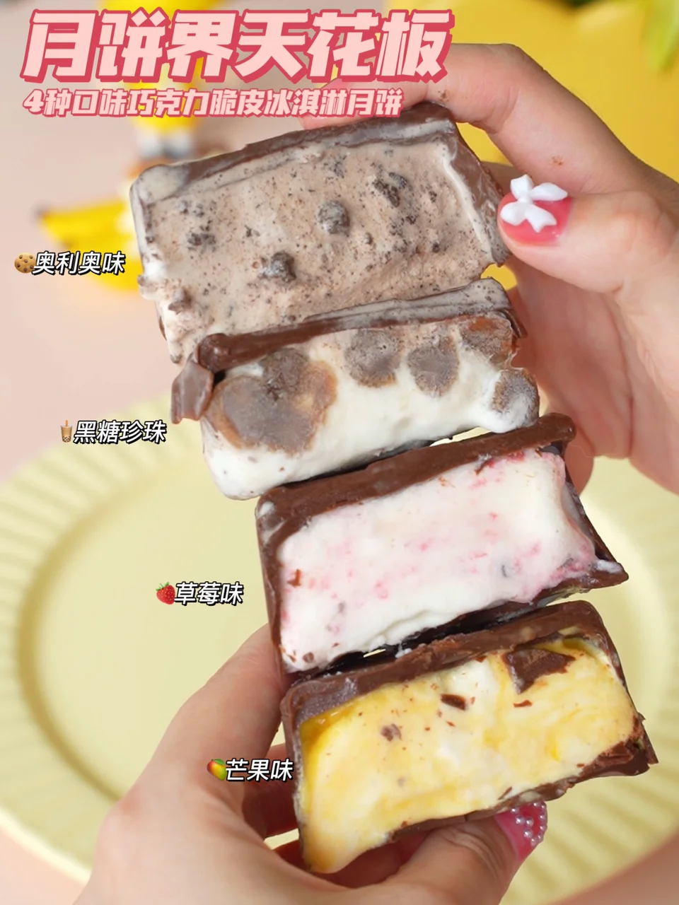 我宣布这是月饼界天花板‼️冰淇淋月饼yyds🌟
