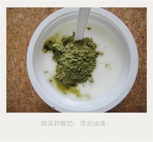 绿茶粉拌酸奶的做法 步骤1