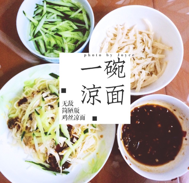 鸡丝凉面
