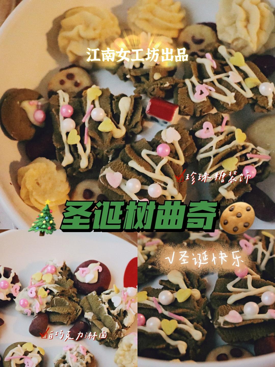 无需打发❗️超简单的圣诞树曲奇