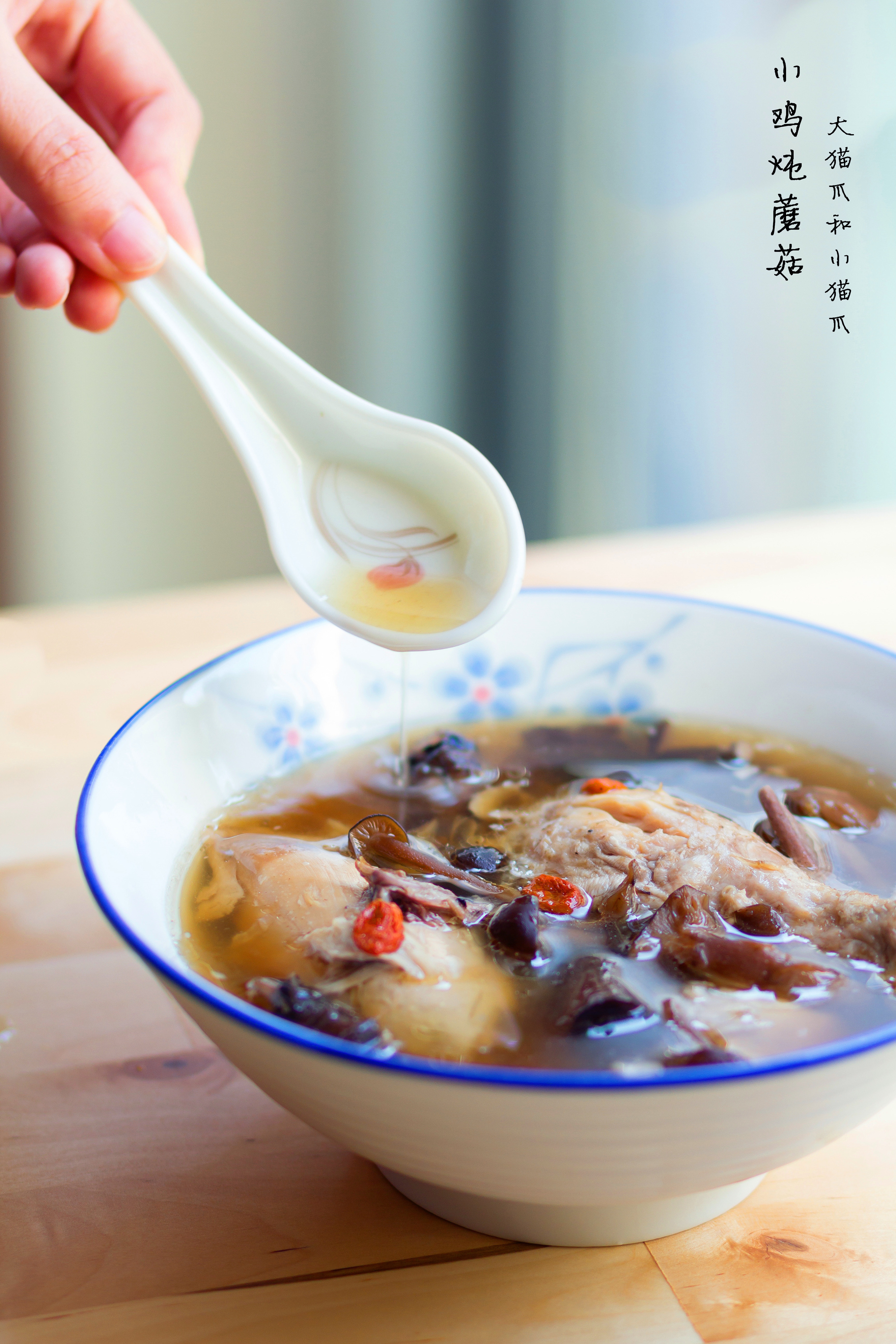 小鸡炖蘑菇