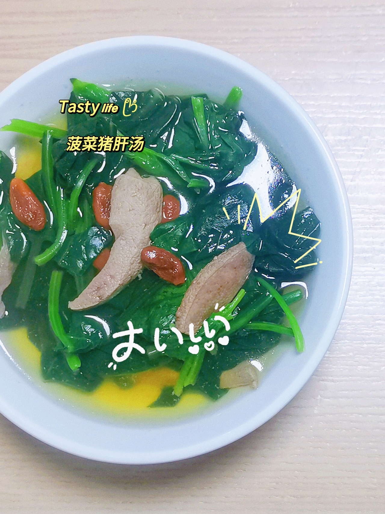 营养汤---菠菜猪肝汤