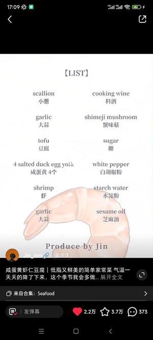 咸蛋黄虾仁豆腐菌菇煲的做法 步骤4
