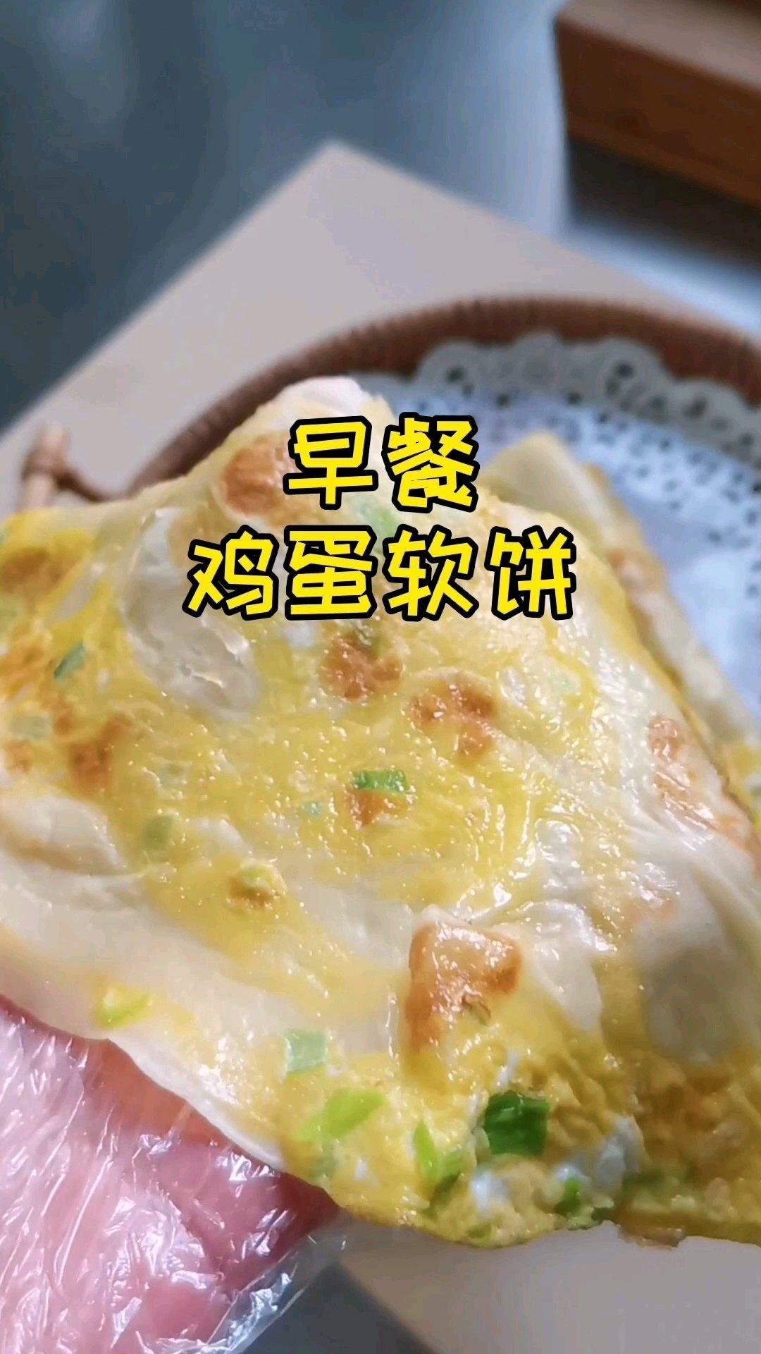 超软筋道的鸡蛋软饼