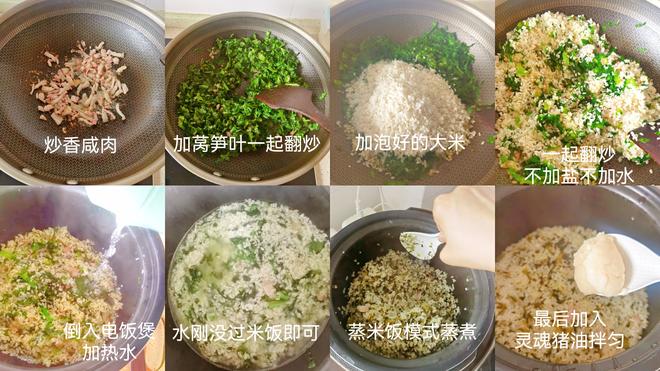 咸肉菜饭（莴笋叶版本）的做法