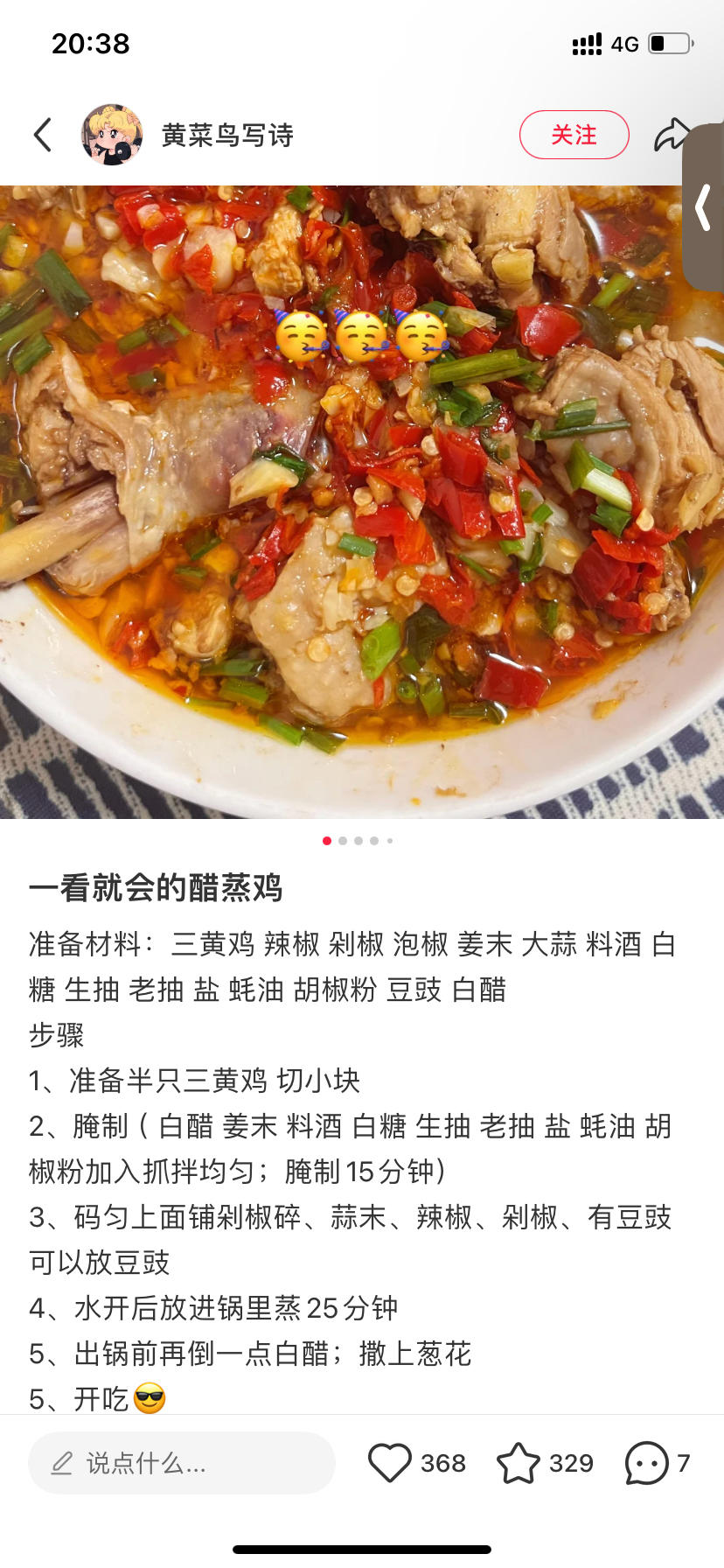 浏阳醋蒸鸡🐔