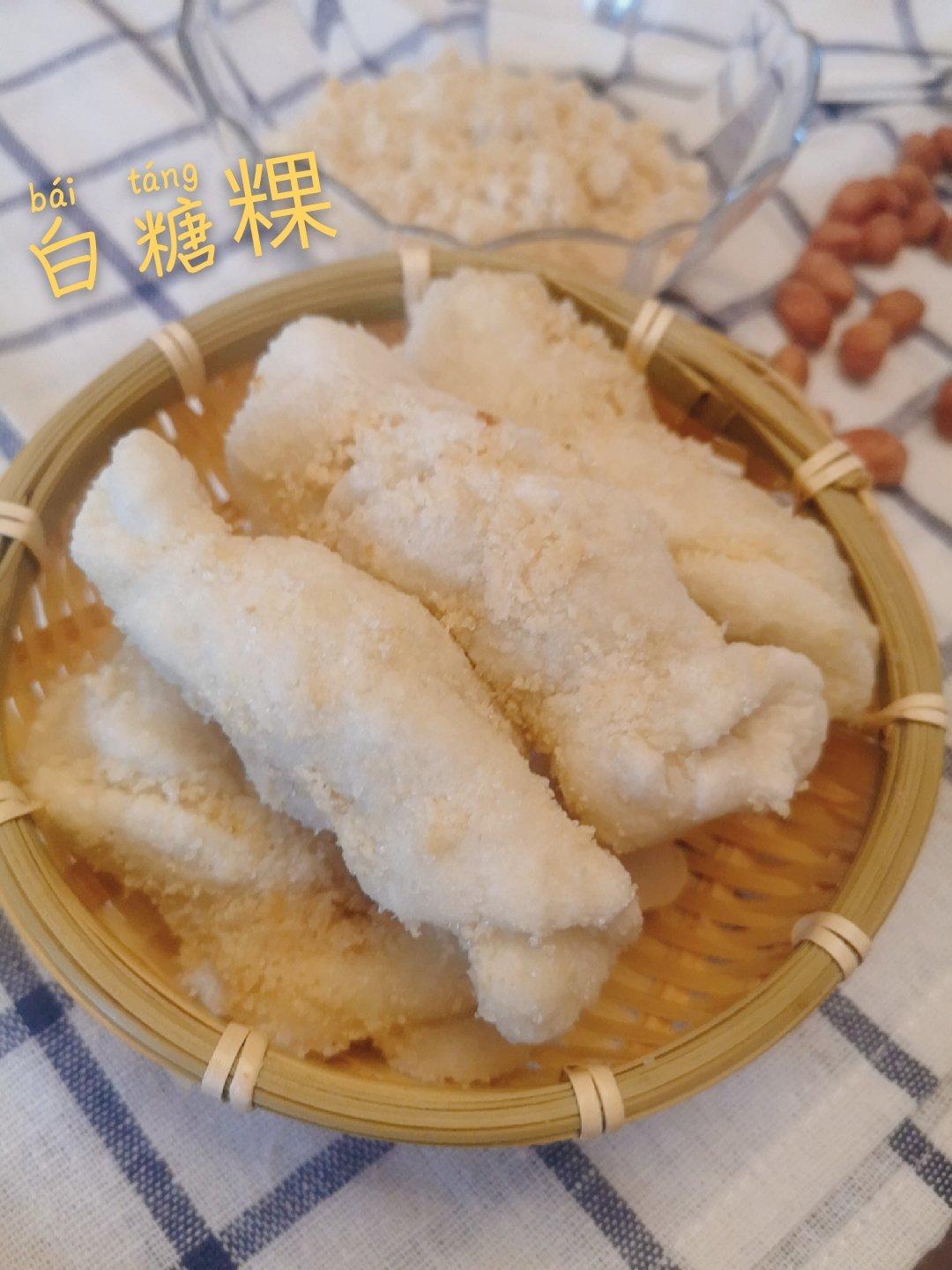 李子维给黄雨萱的【白糖粿】
