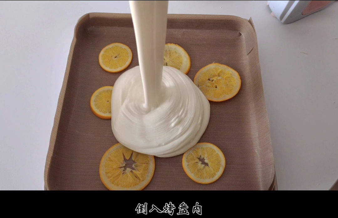 橙香奶盖蛋糕卷的做法 步骤21