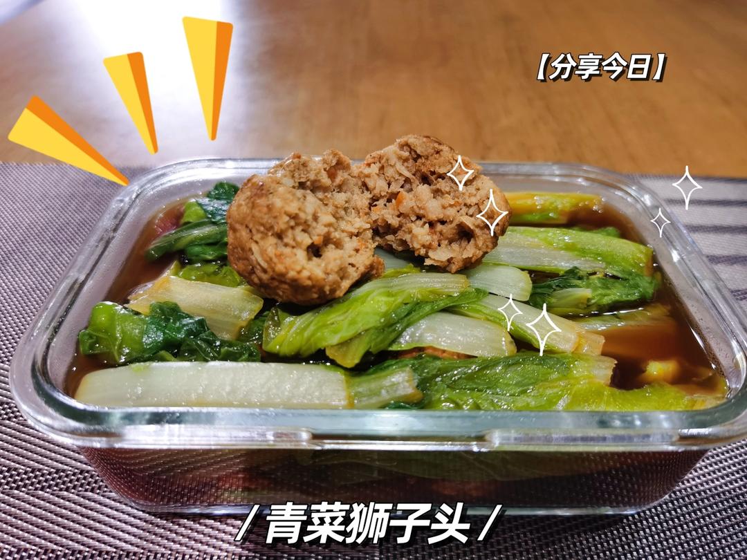 简单的红烧狮子头～拌饭太香了
