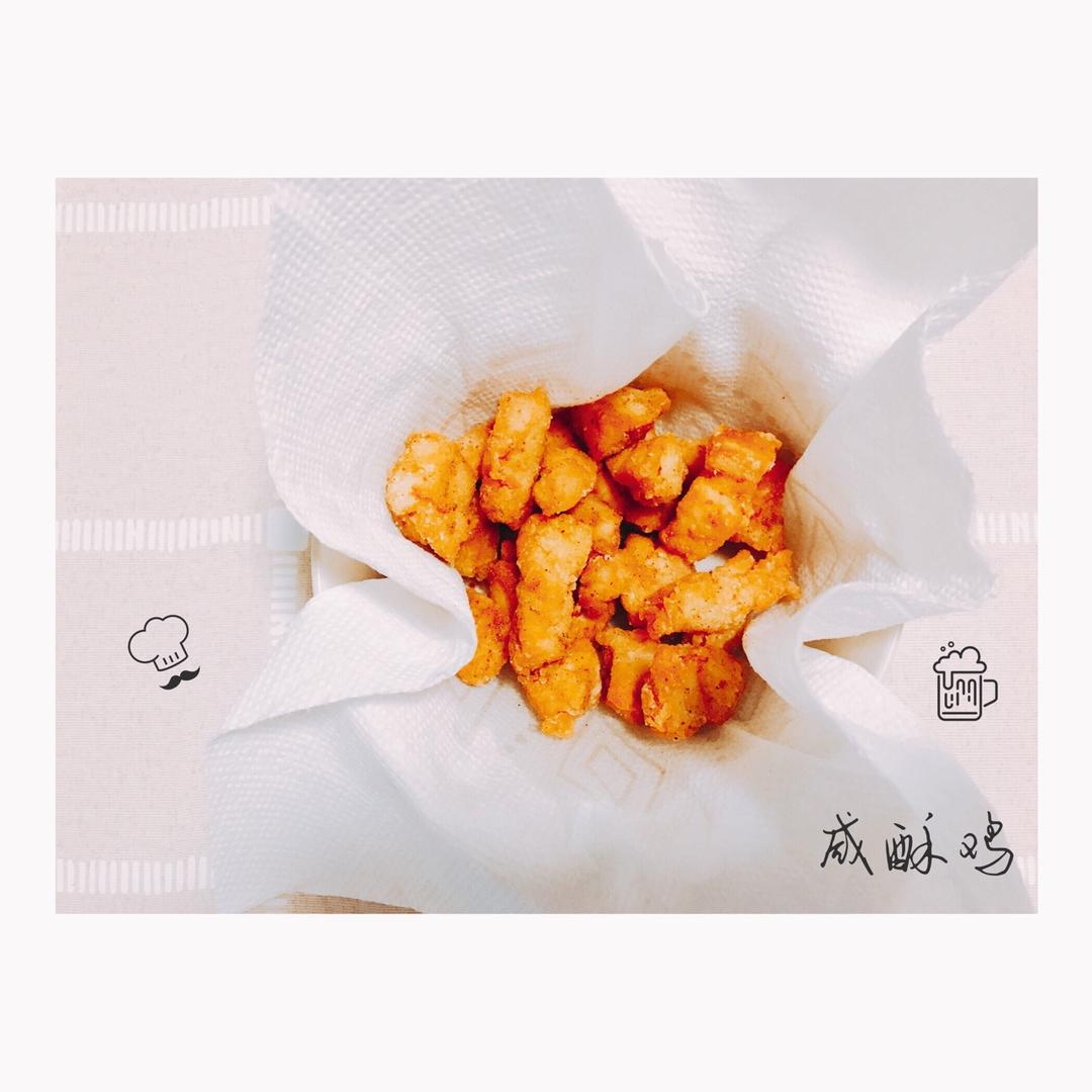【盐酥鸡】