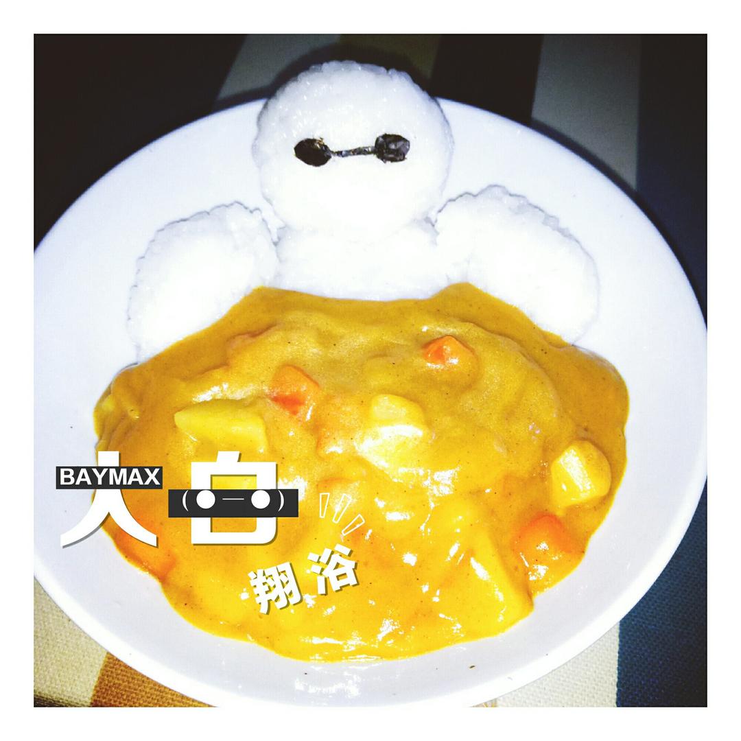 咖喱风熊猫吃翔