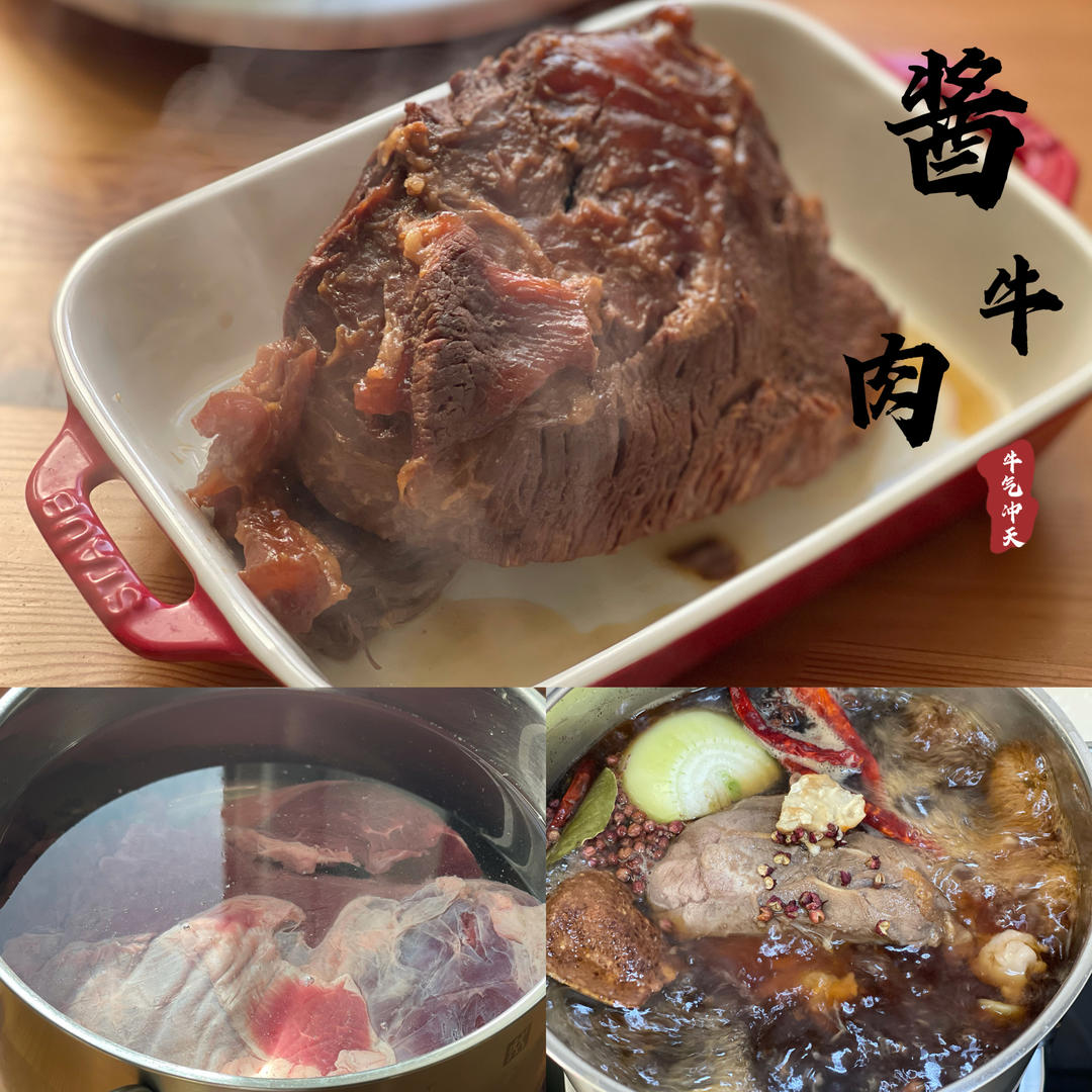 三酱牛肉 •小高姐