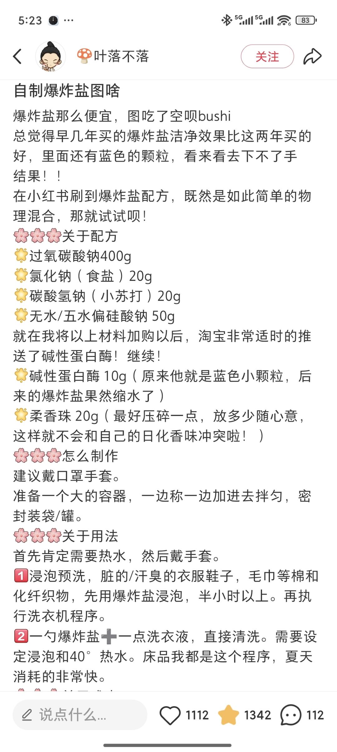 自制爆炸盐