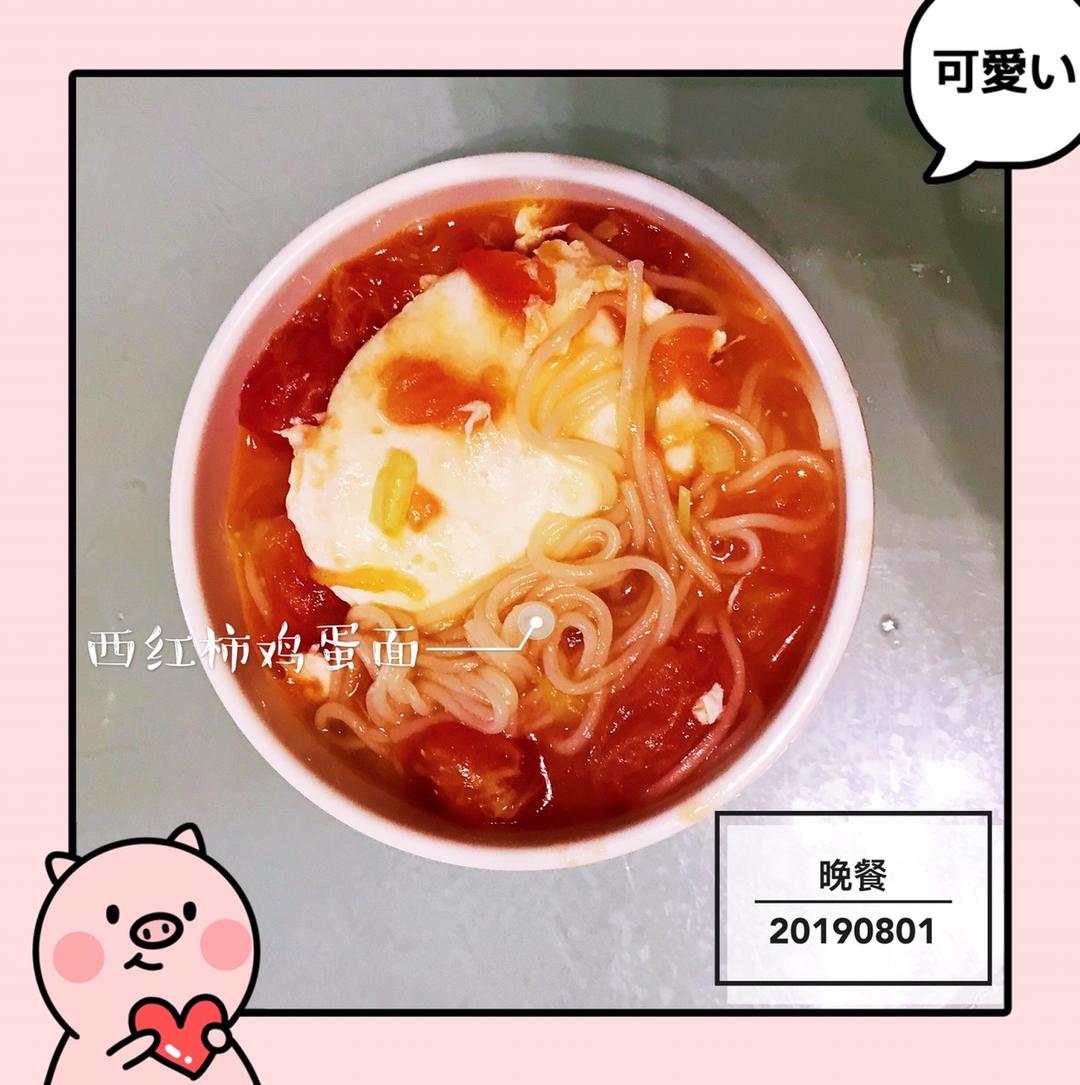 儿童晚餐-西红柿鸡蛋面的做法
