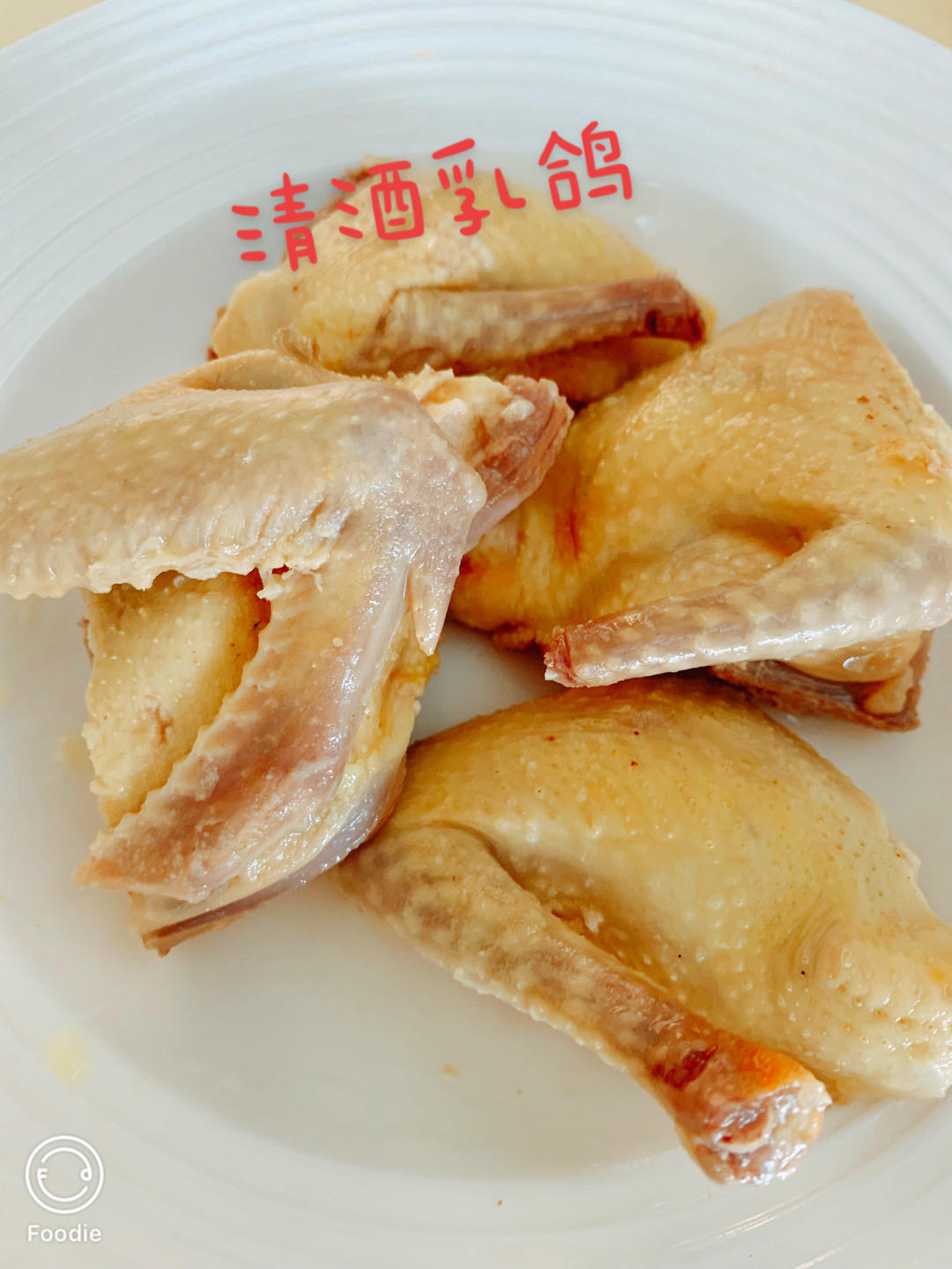 花雕虾油醉乳鸽