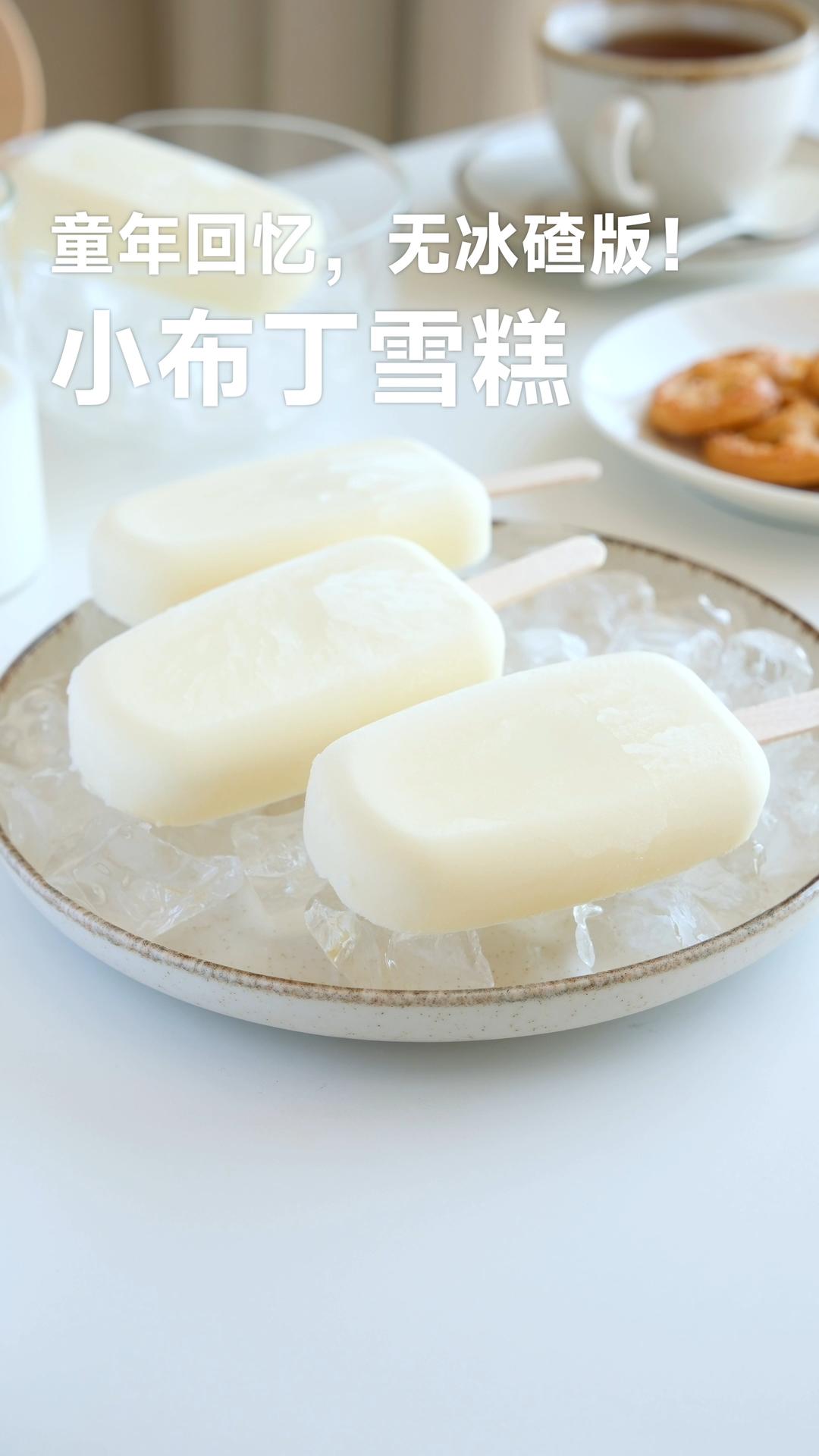 小布丁雪糕，童年回忆，无冰渣版！