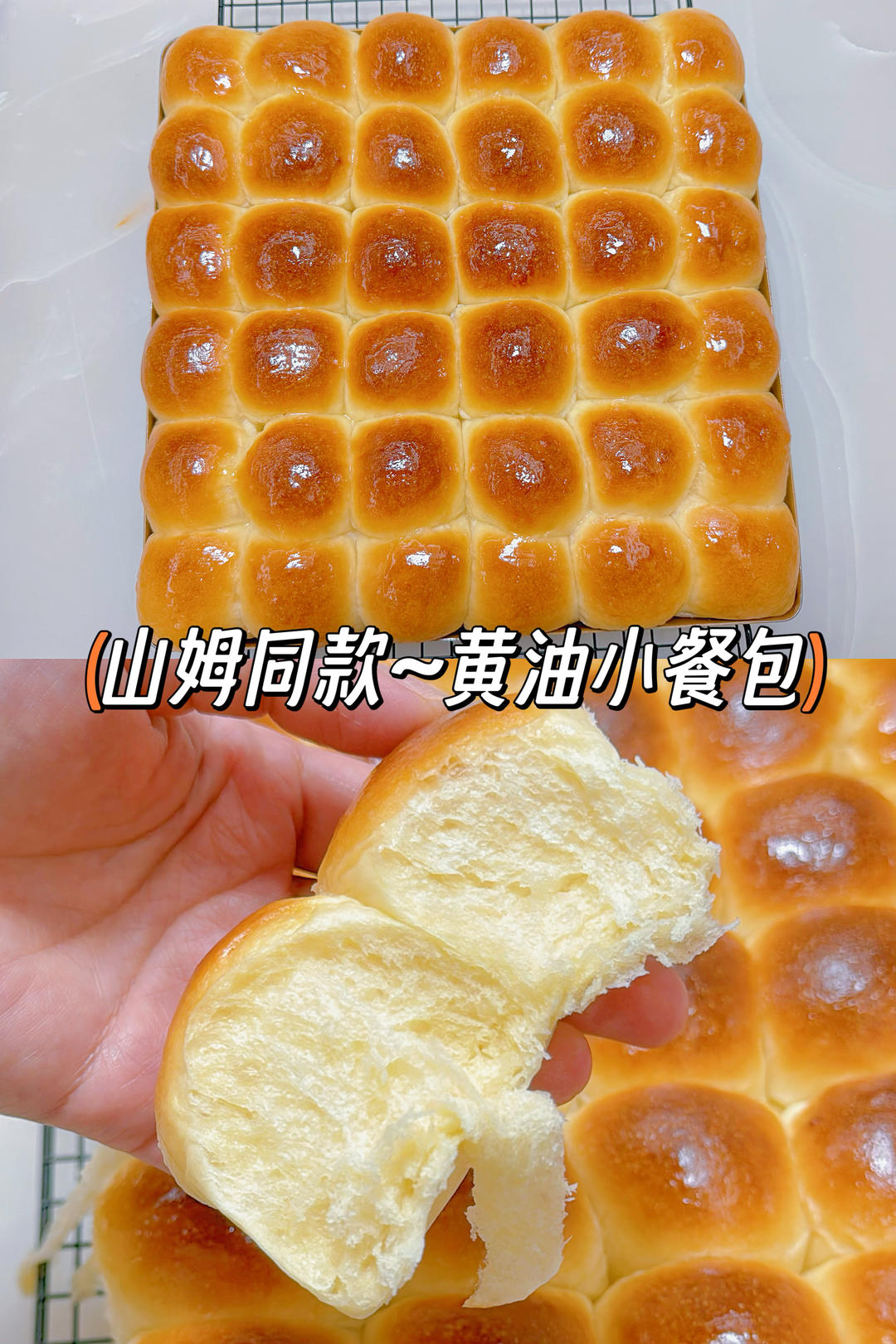 山姆同款黄油小餐包~外酥里软~小朋友超爱‼️