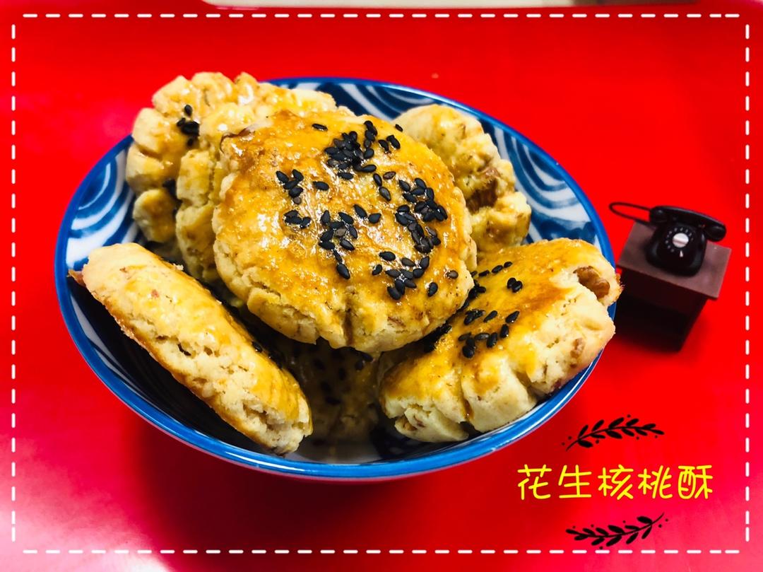 核桃酥（花生油版）