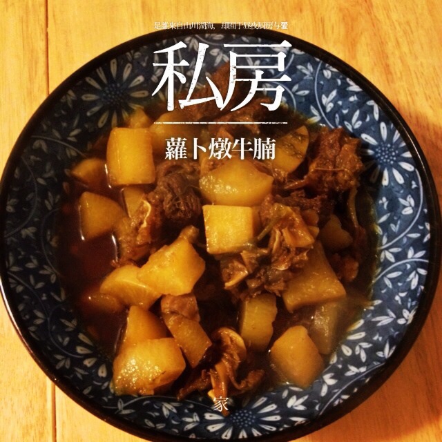 萝卜牛腩饭