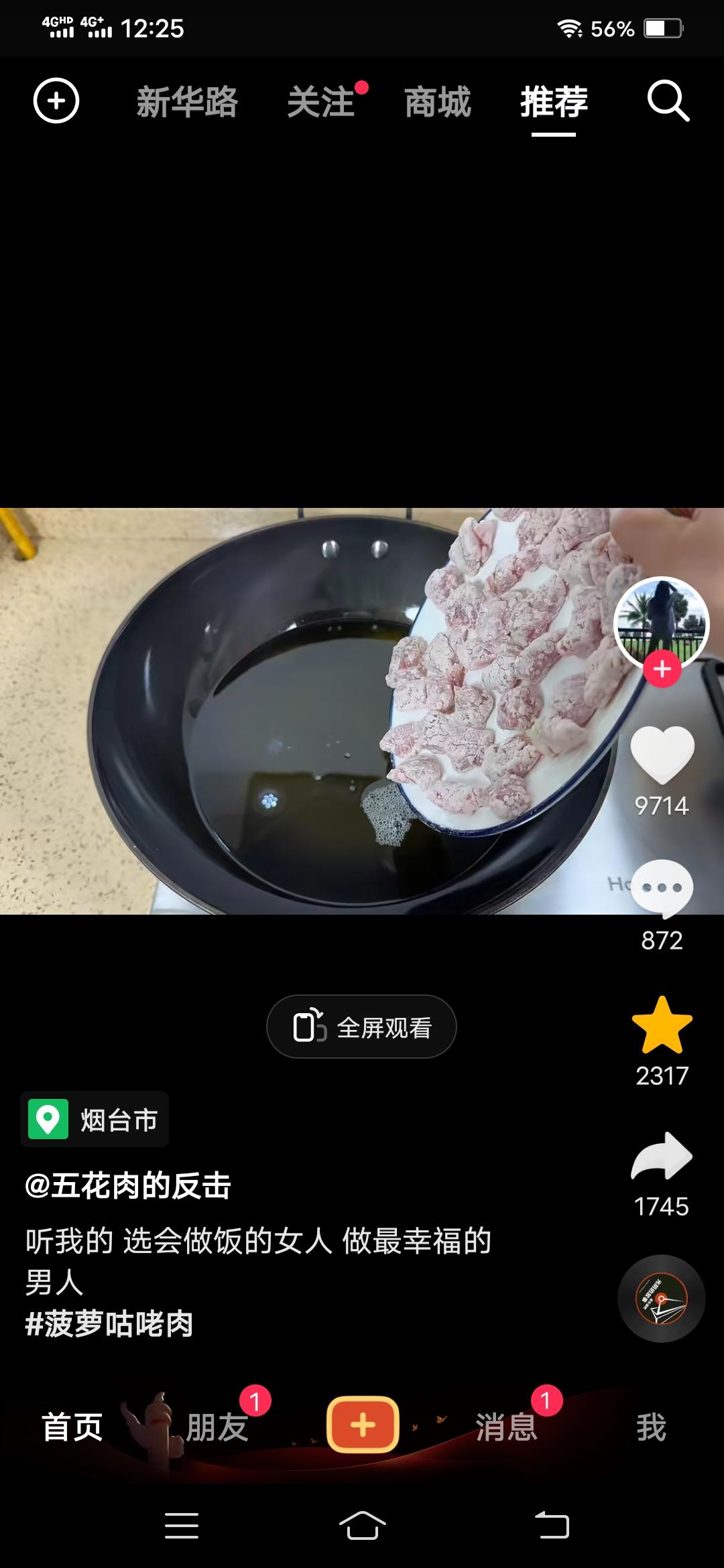 菠萝咕咾肉